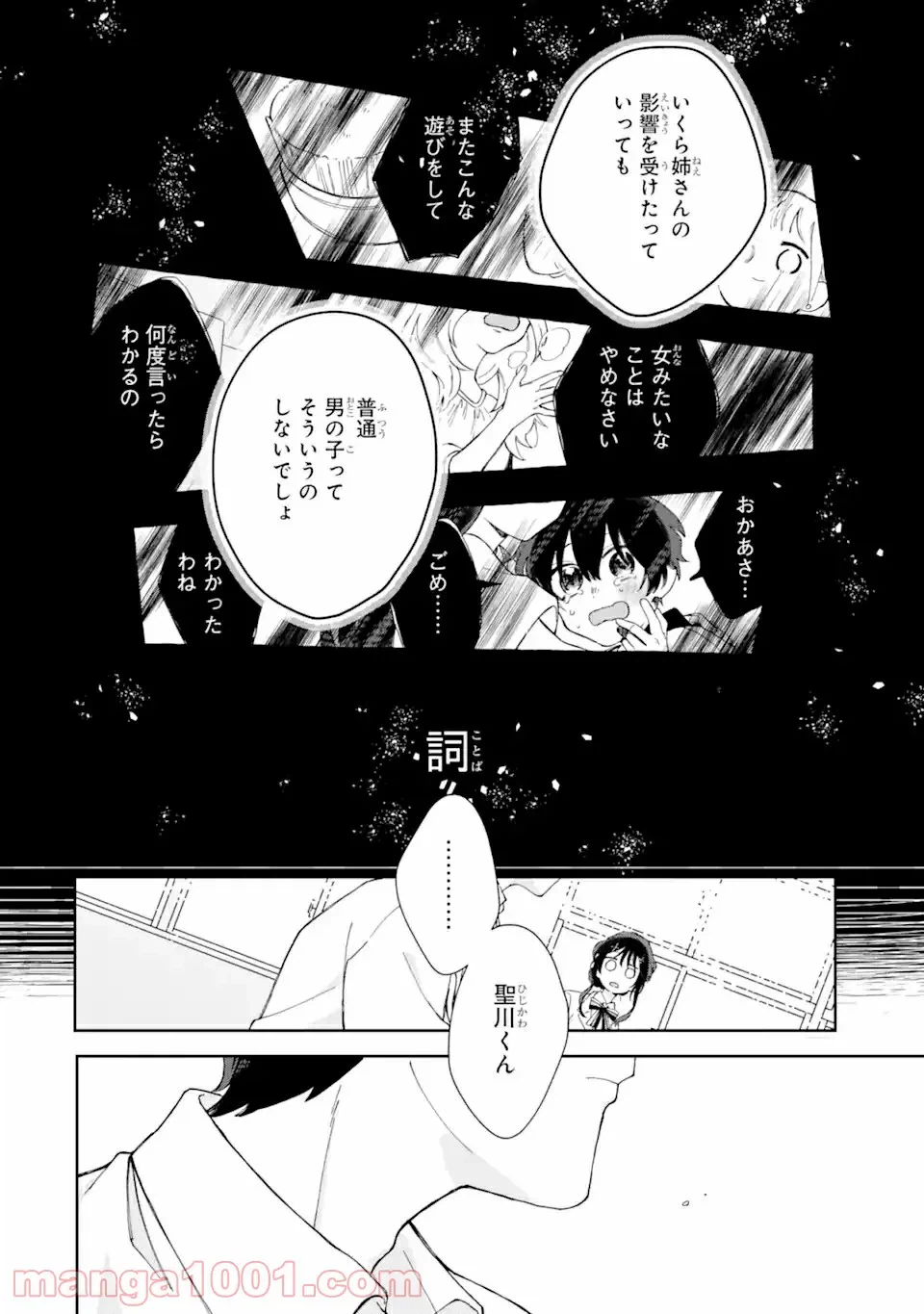 ページ 5 — 第1.2話