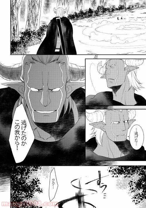 ページ 14 — 第29話