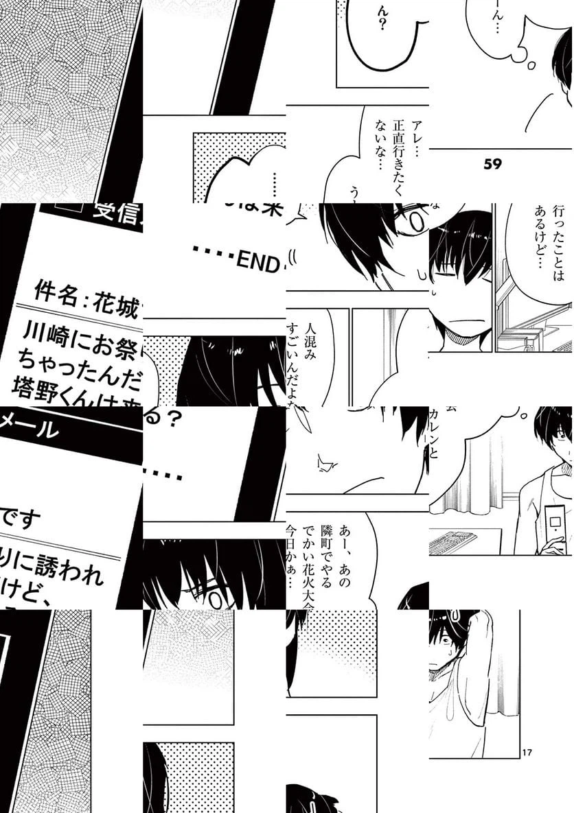 ページ 17 — 第10.1話