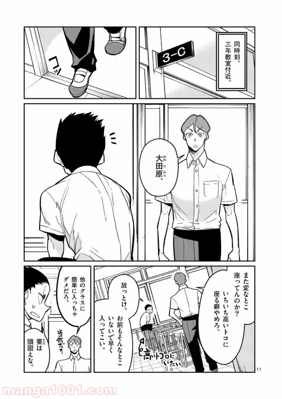 ページ 11 — 第12話