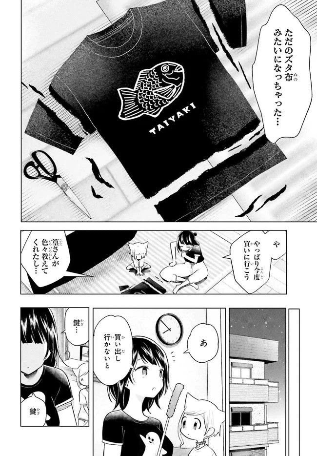 ページ 6 — 第6.2話
