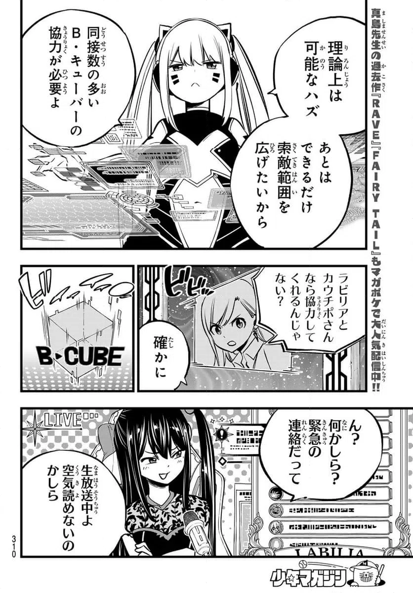 ページ 4 — 第278話