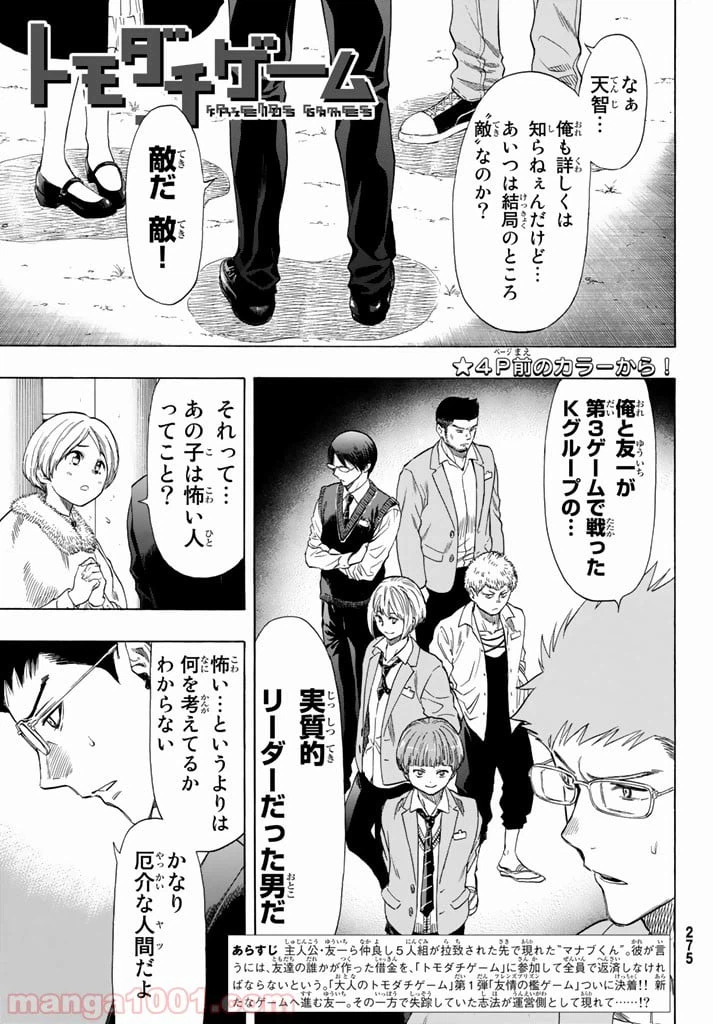 ページ 4 — 第48話