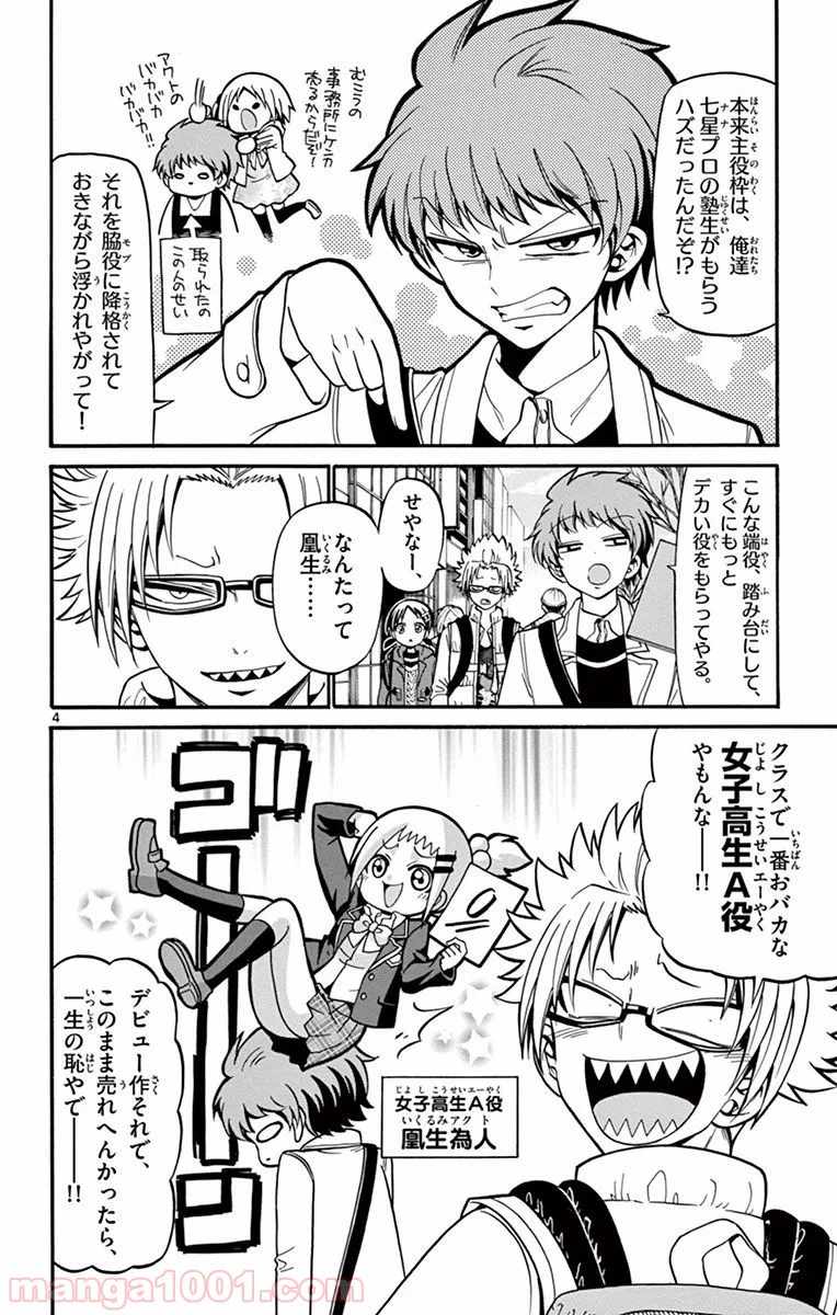 ページ 4 — 第32話
