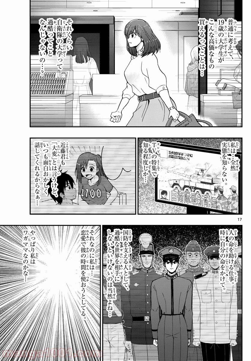 ページ 17 — 第155話