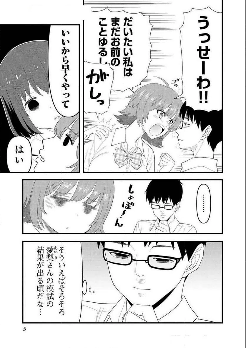 ページ 3 — 第19話