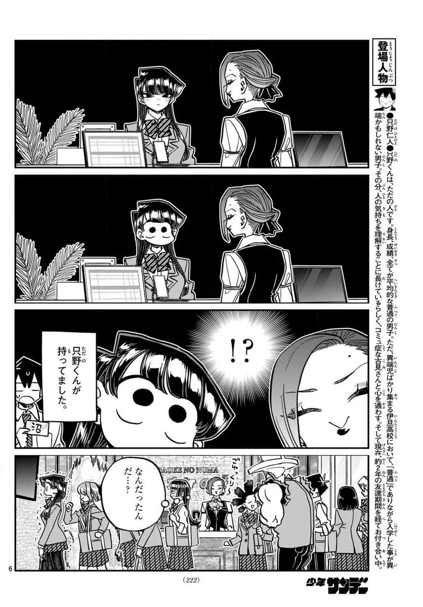ページ 6 — 第456話