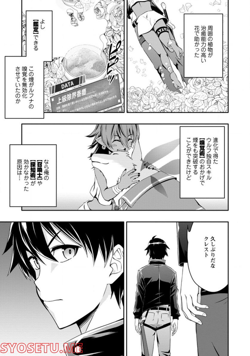 ページ 7 — 第14.3話