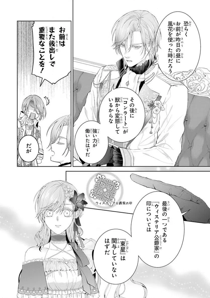 ページ 32 — 第14話