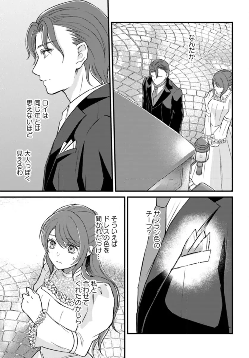 ページ 4 — 第10.2話