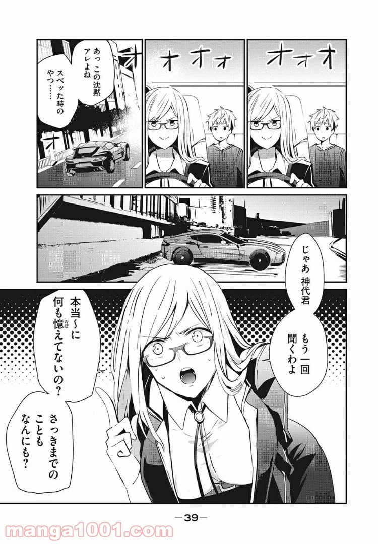 ページ 5 — 第2話