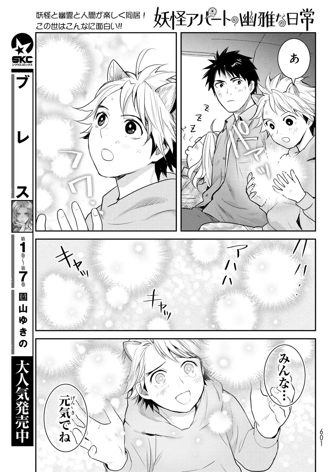 ページ 41 — 第21話