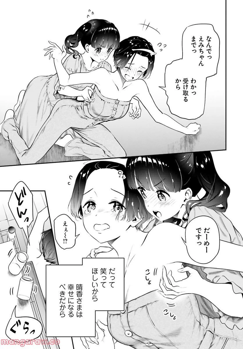 ページ 19 — 第6.3話