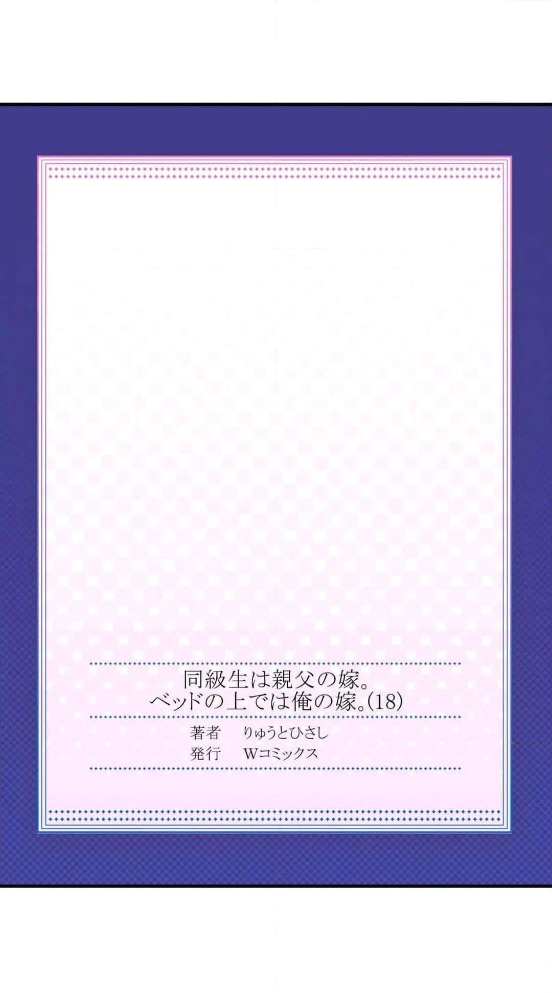 ページ 16 — 第54話