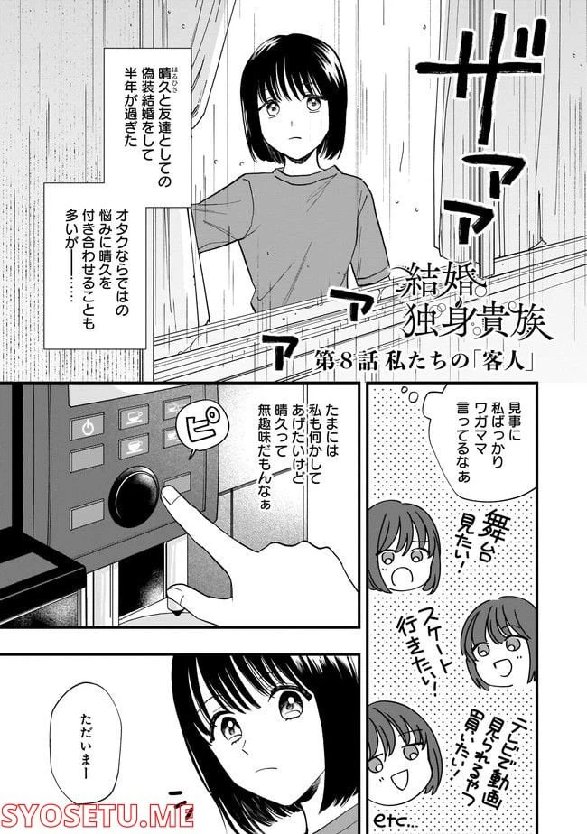 ページ 3 — 第8.1話