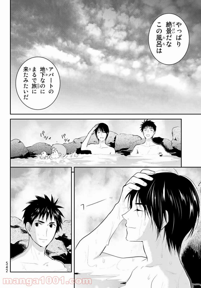 ページ 14 — 第108話