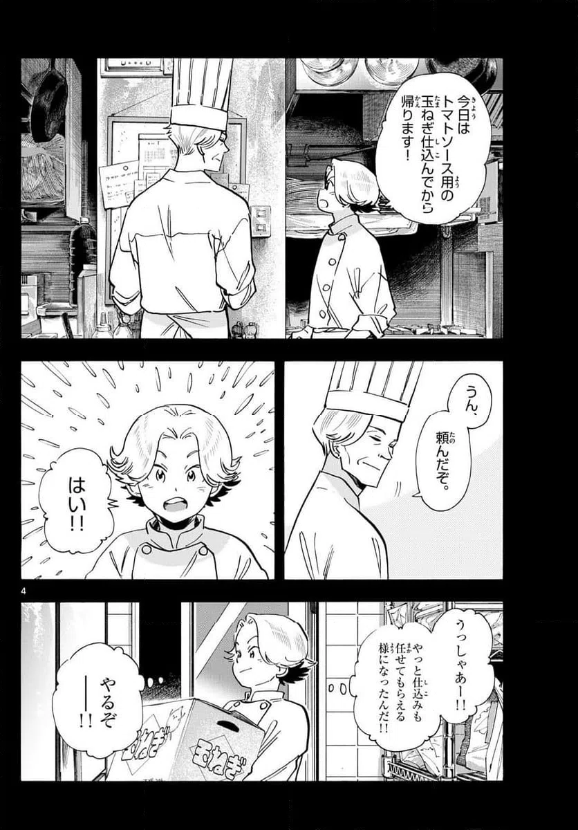 ページ 4 — 第314話