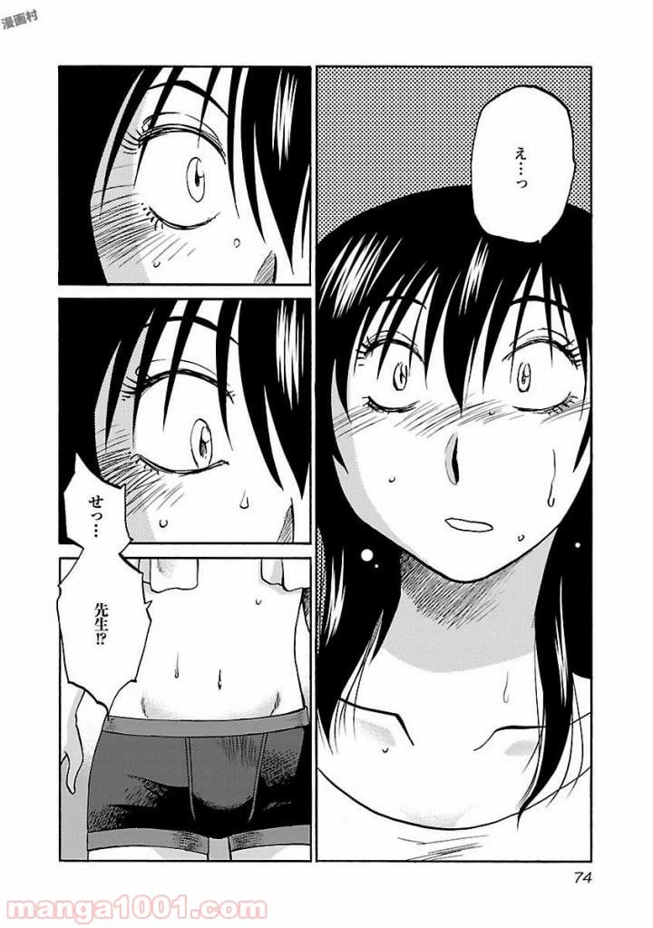 ページ 20 — 第11話