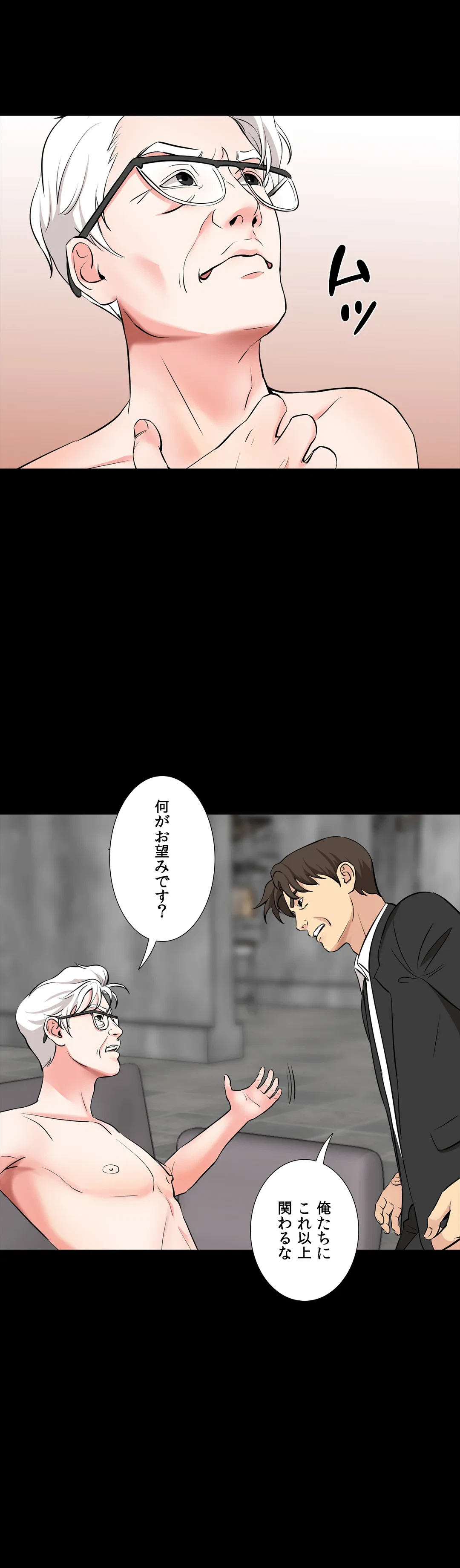ページ 5 — 第54話