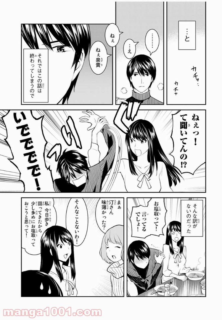 ページ 5 — 第8.1話