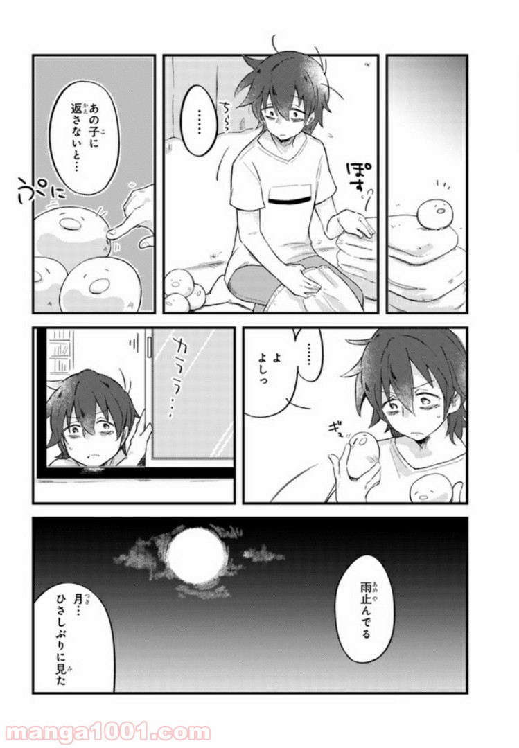 ページ 15 — 第1話