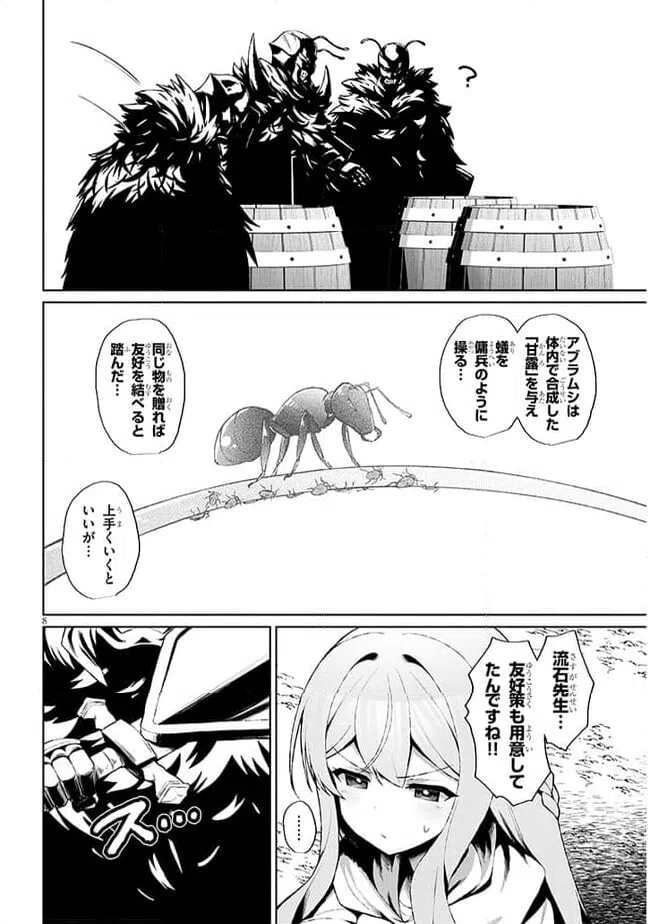 ページ 8 — 第4話