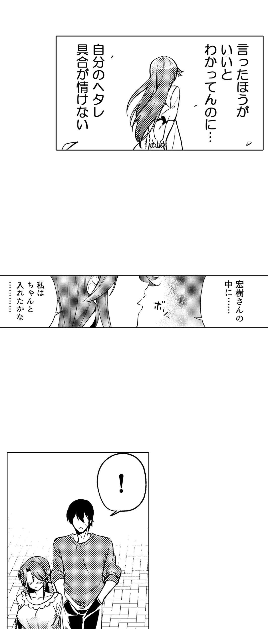 ページ 19 — 第20話