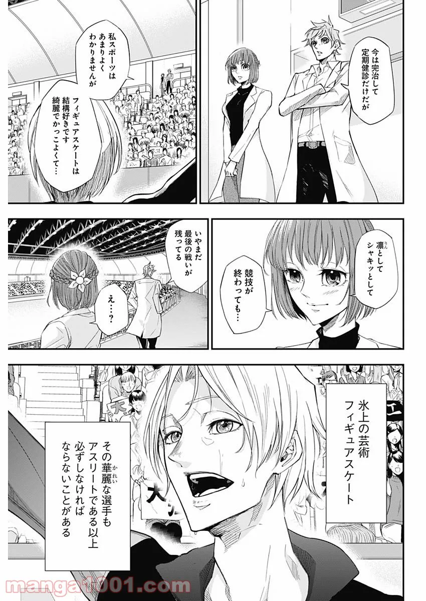 ページ 3 — 第2話