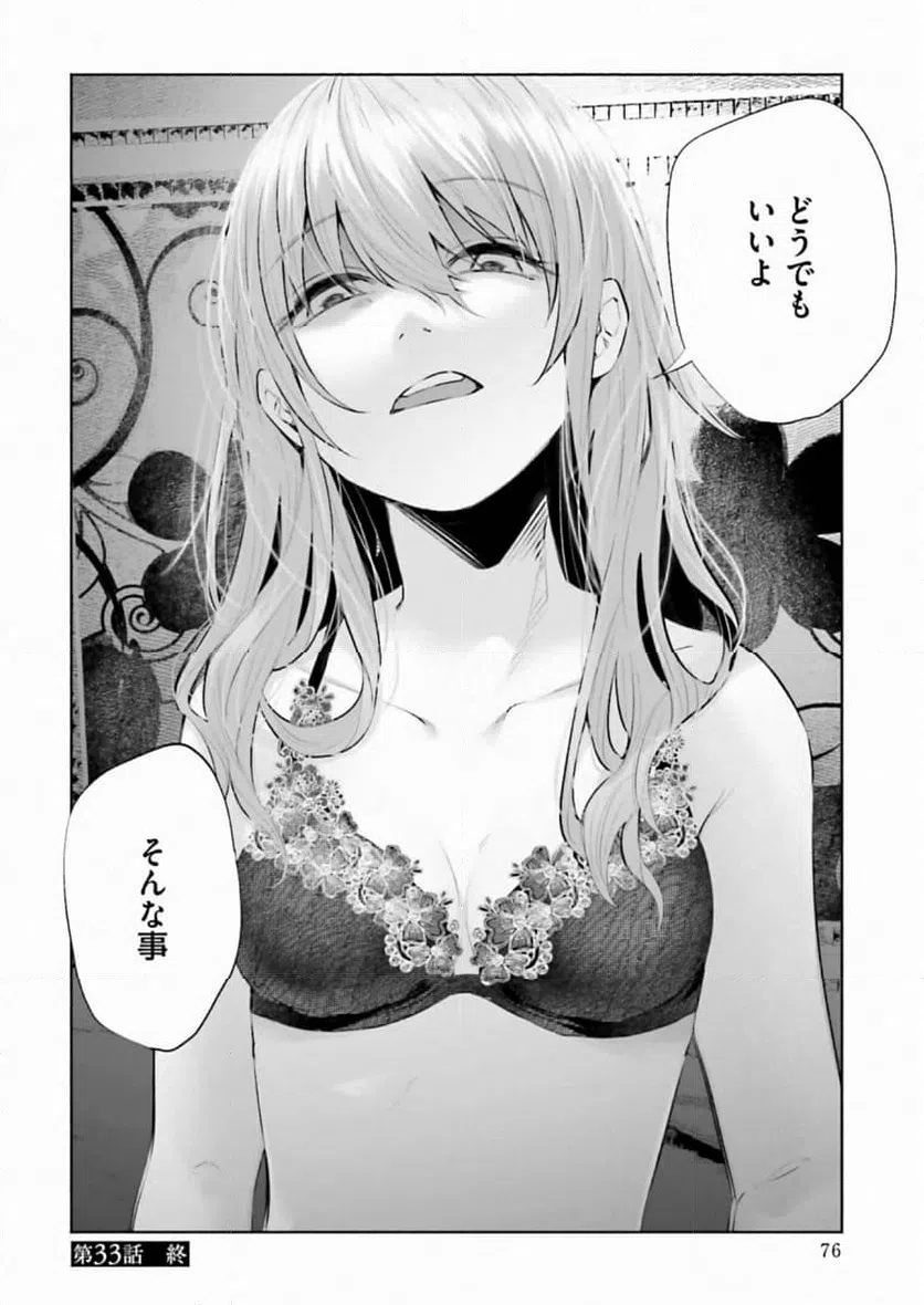 ページ 22 — 第33話