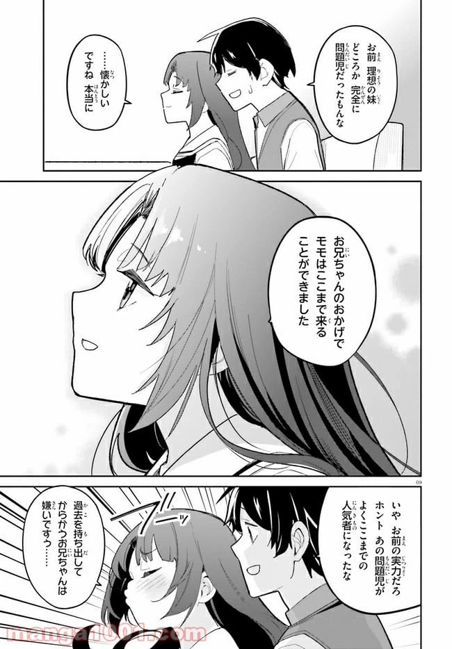 ページ 9 — 第13話