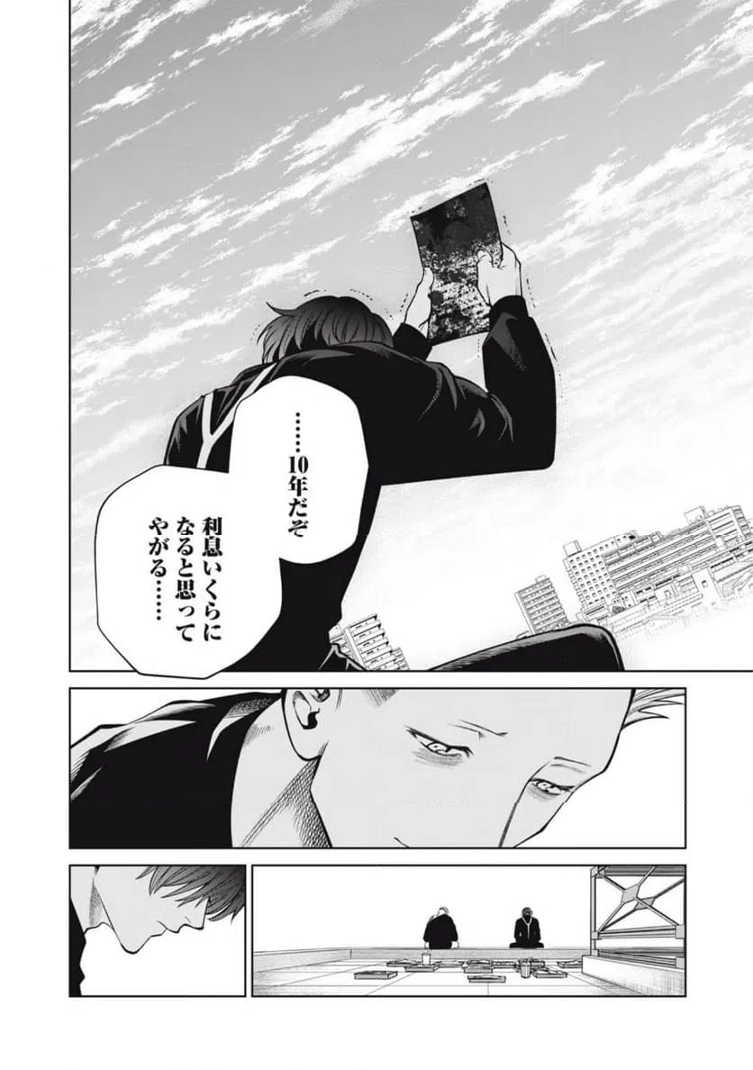ページ 8 — 第55話