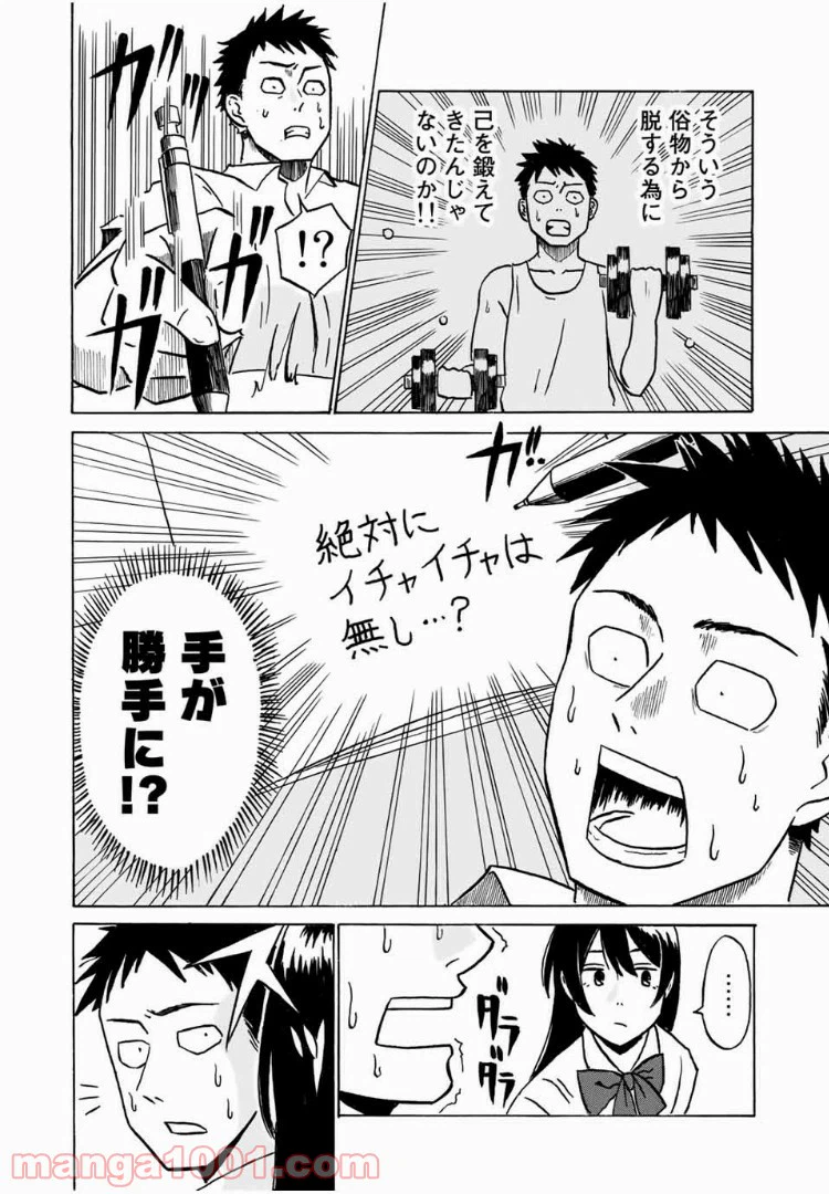 ページ 12 — 第4話