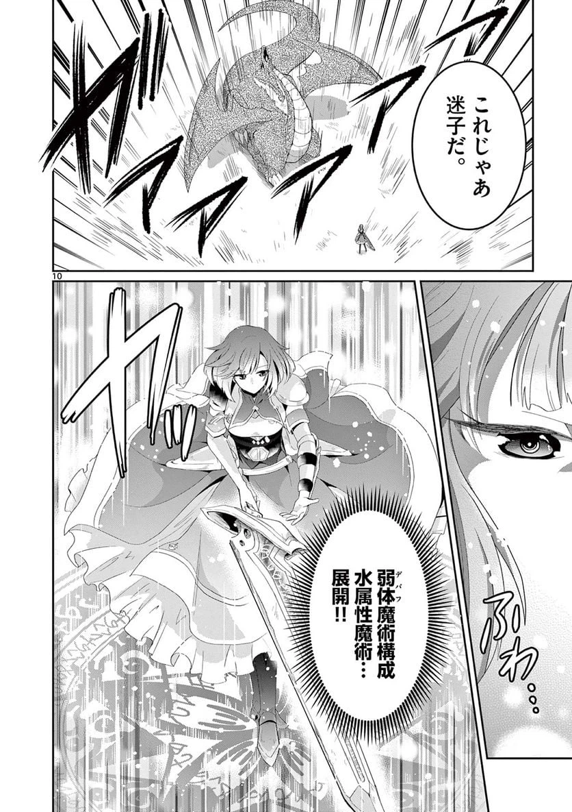 ページ 10 — 第16.1話