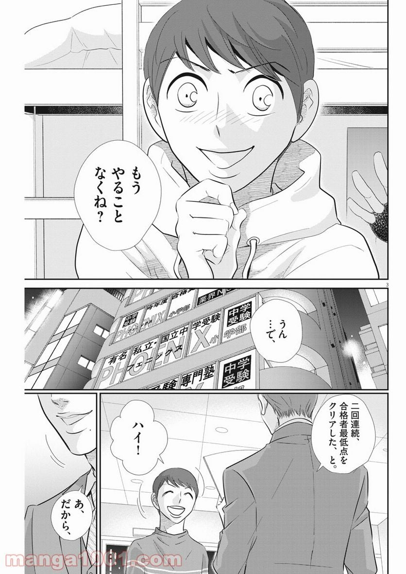 ページ 3 — 第107話