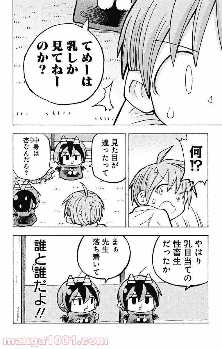 ページ 10 — 第10.2話