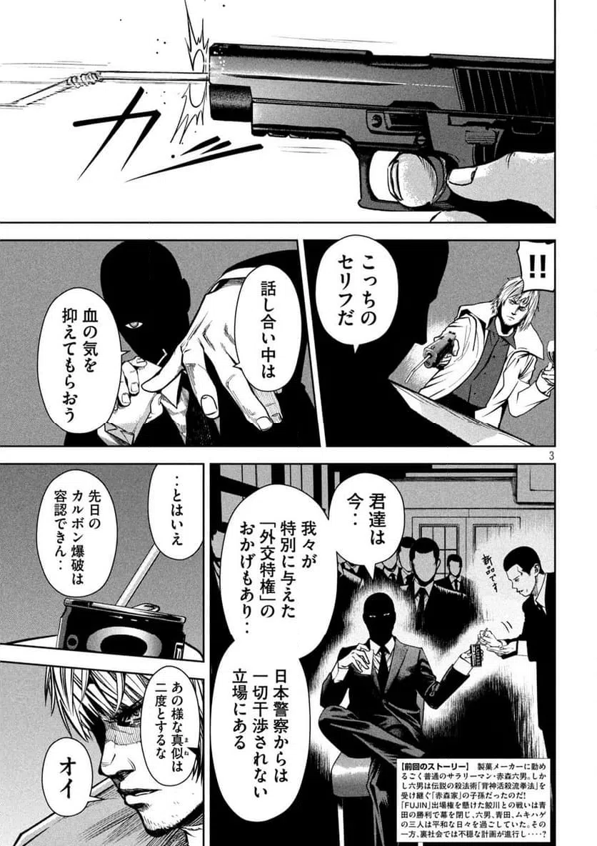 ページ 3 — 第30話