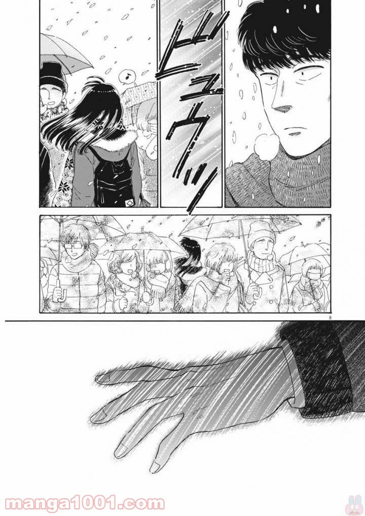 ページ 8 — 第79話