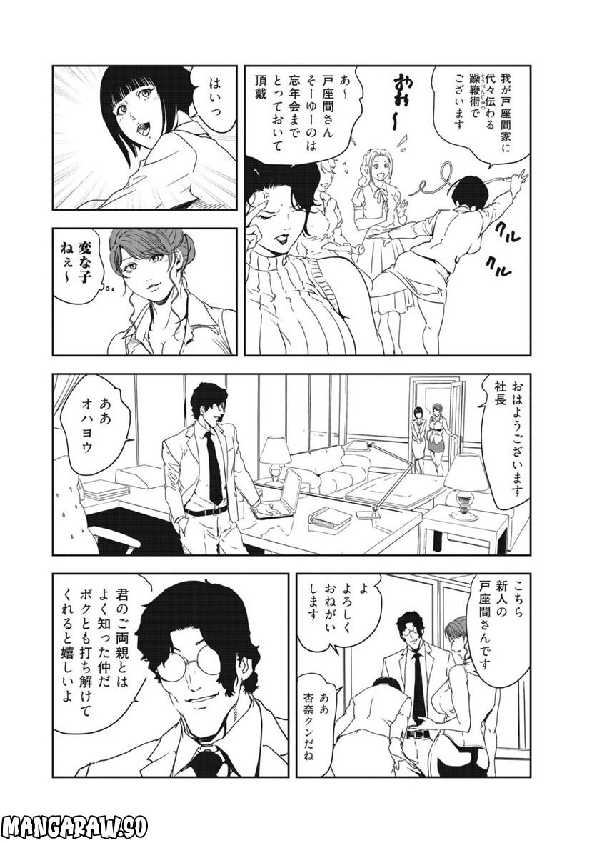 ページ 8 — 第138話