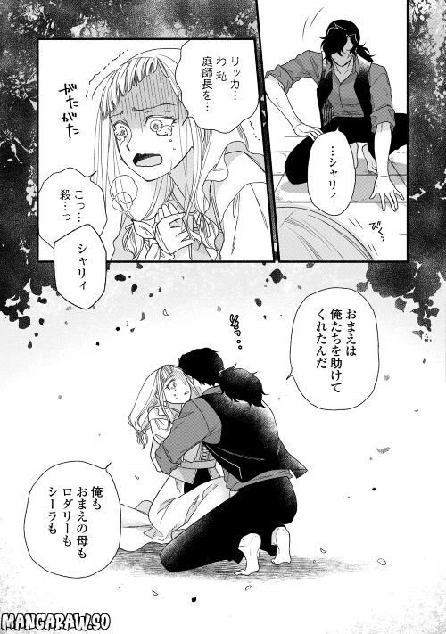ページ 25 — 第3話