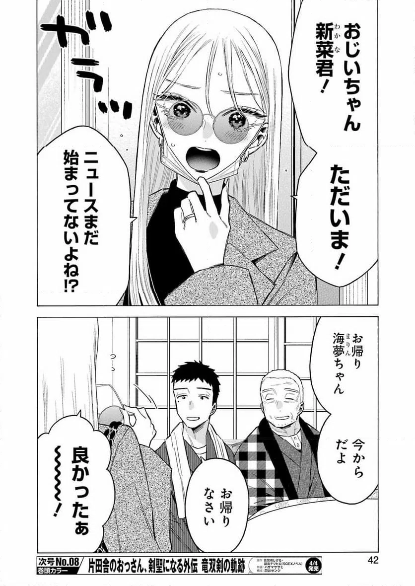 ページ 8 — 第115話