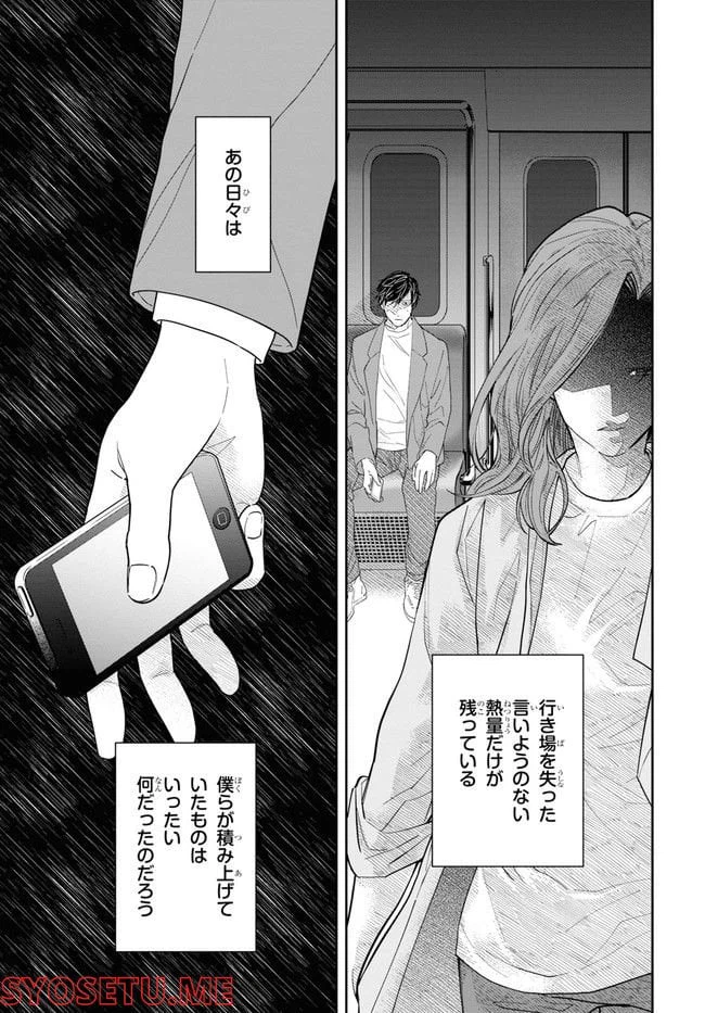 ページ 29 — 第2話