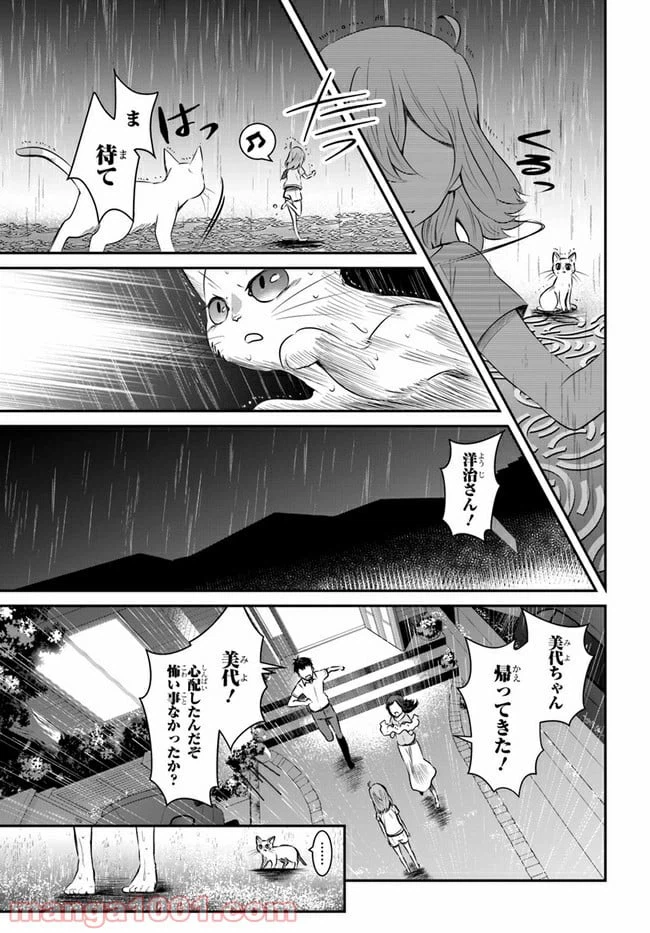 ページ 35 — 第8話
