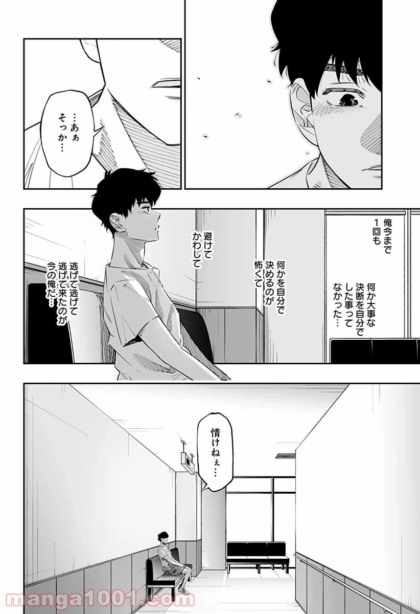 ページ 8 — 第45話