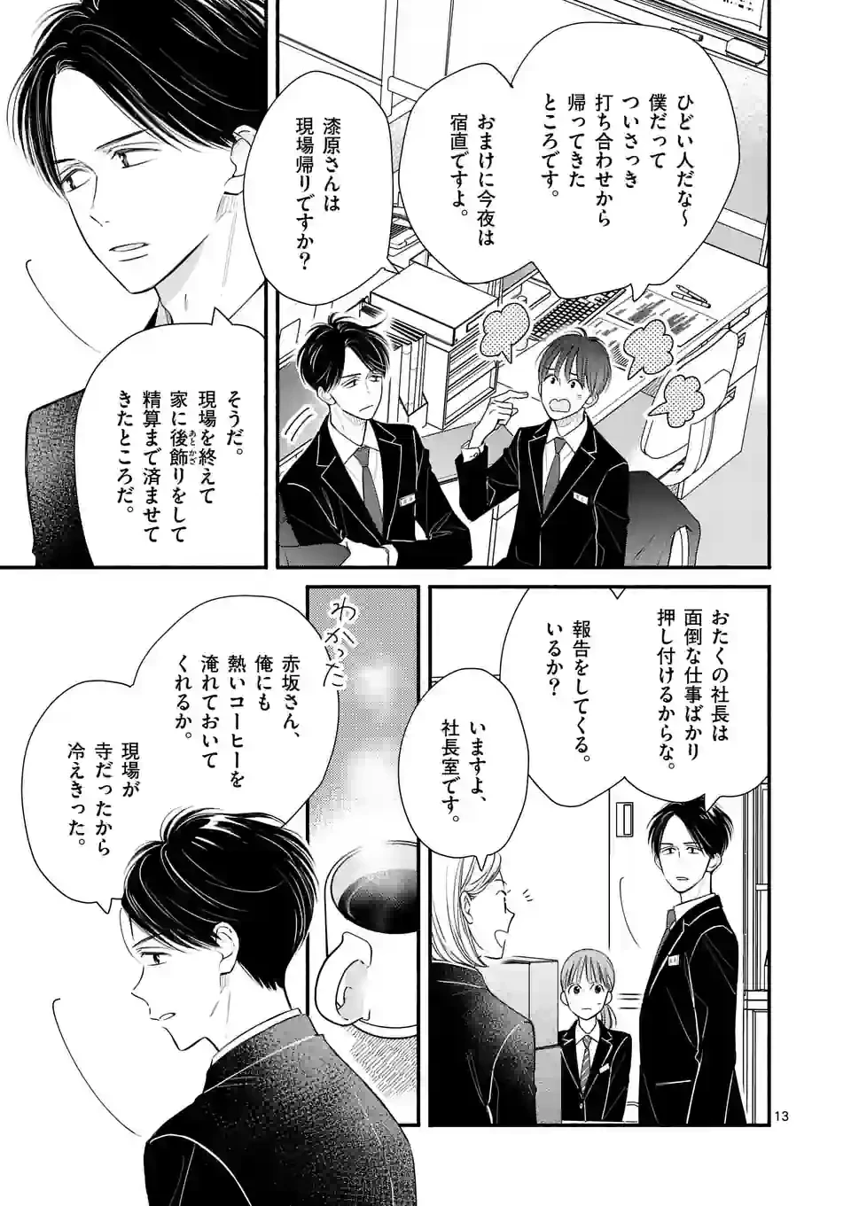 ページ 13 — 第6話