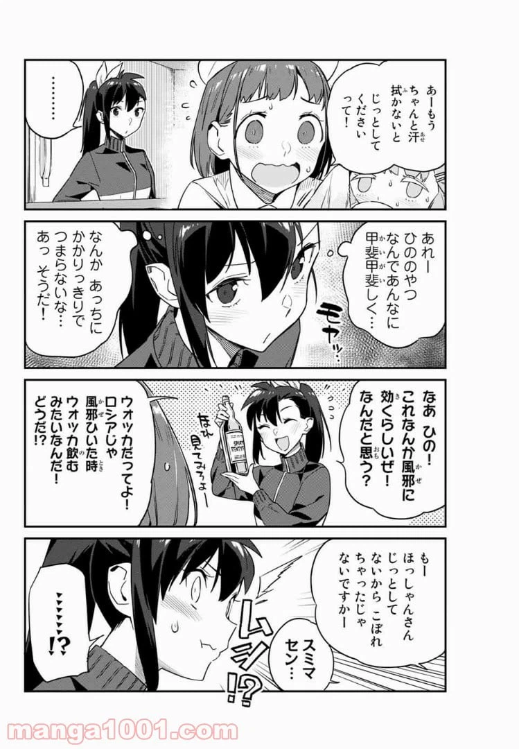 ページ 10 — 第9話