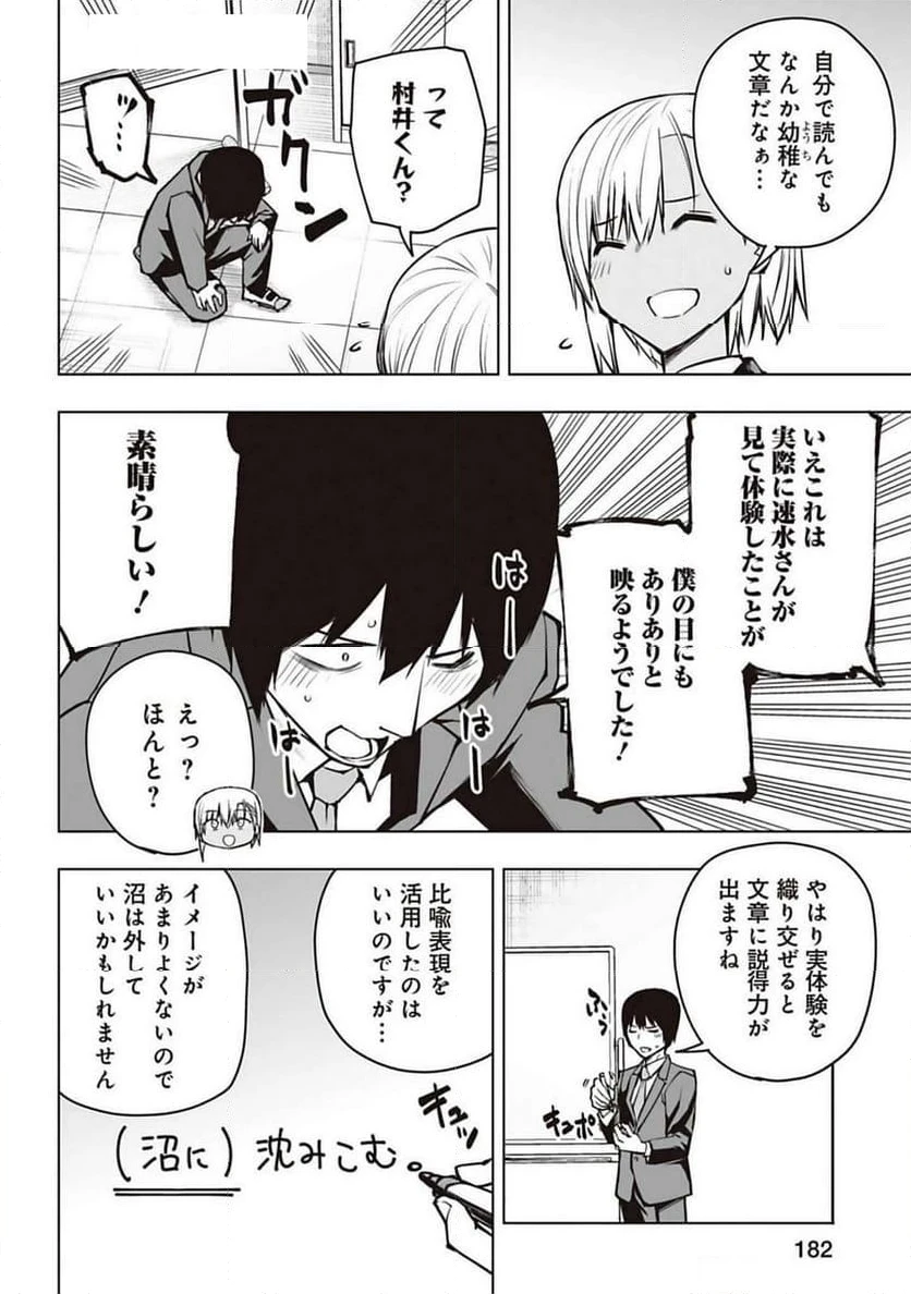 ページ 11 — 第7話