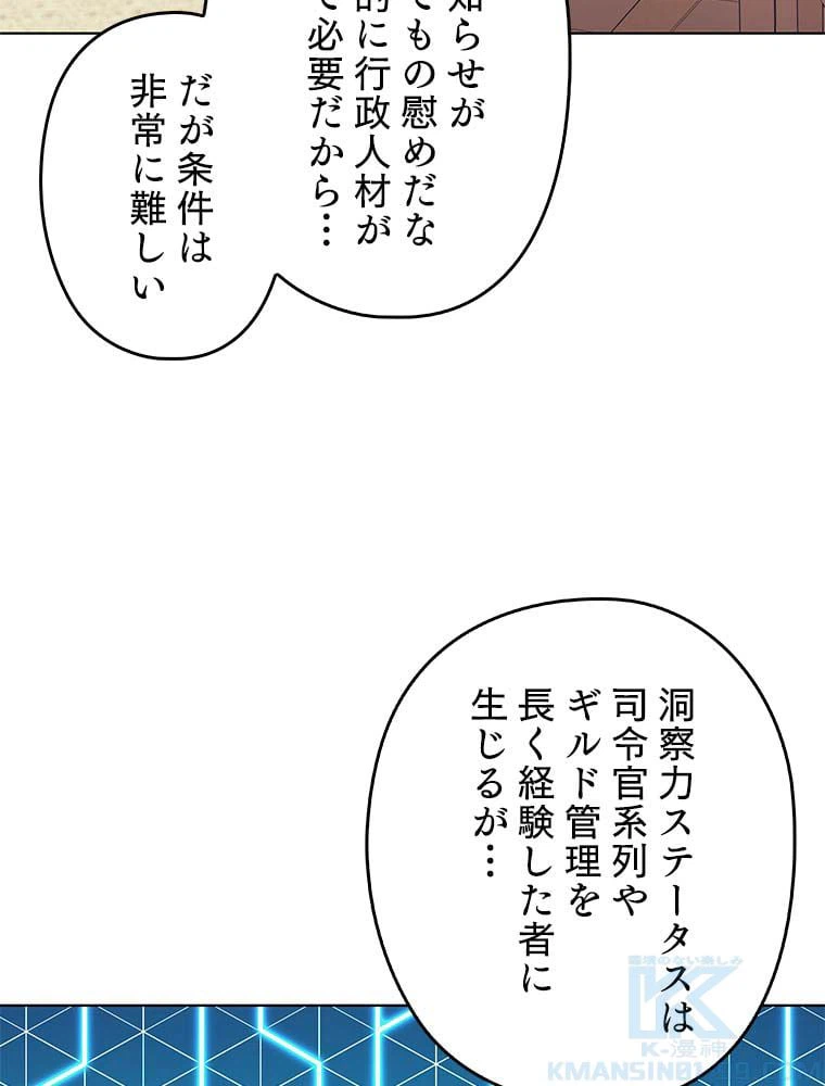 ページ 8 — 第76話