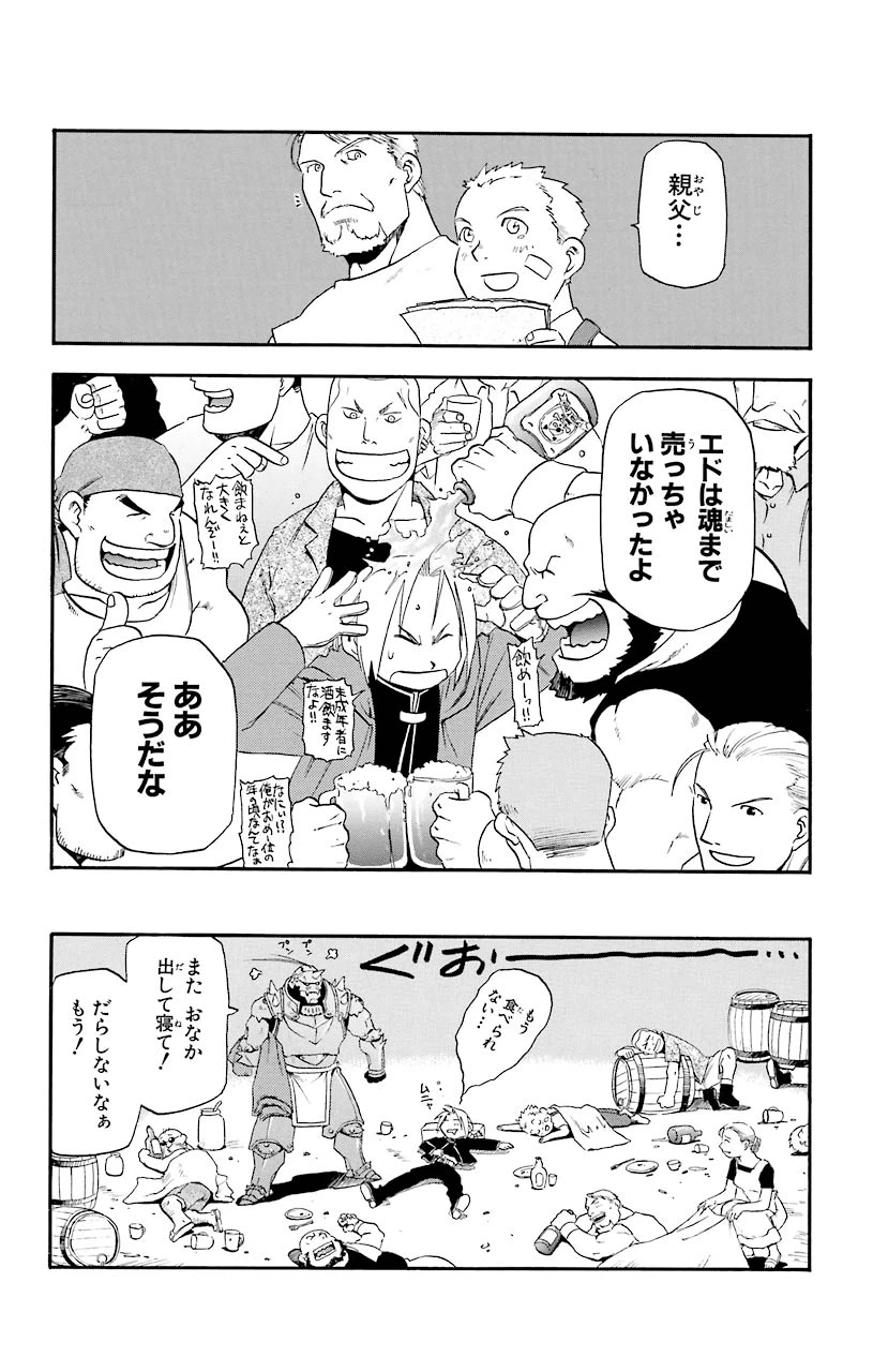 ページ 41 — 第3話