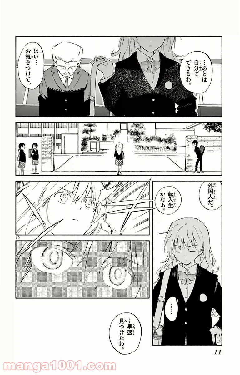 ページ 12 — 第10話