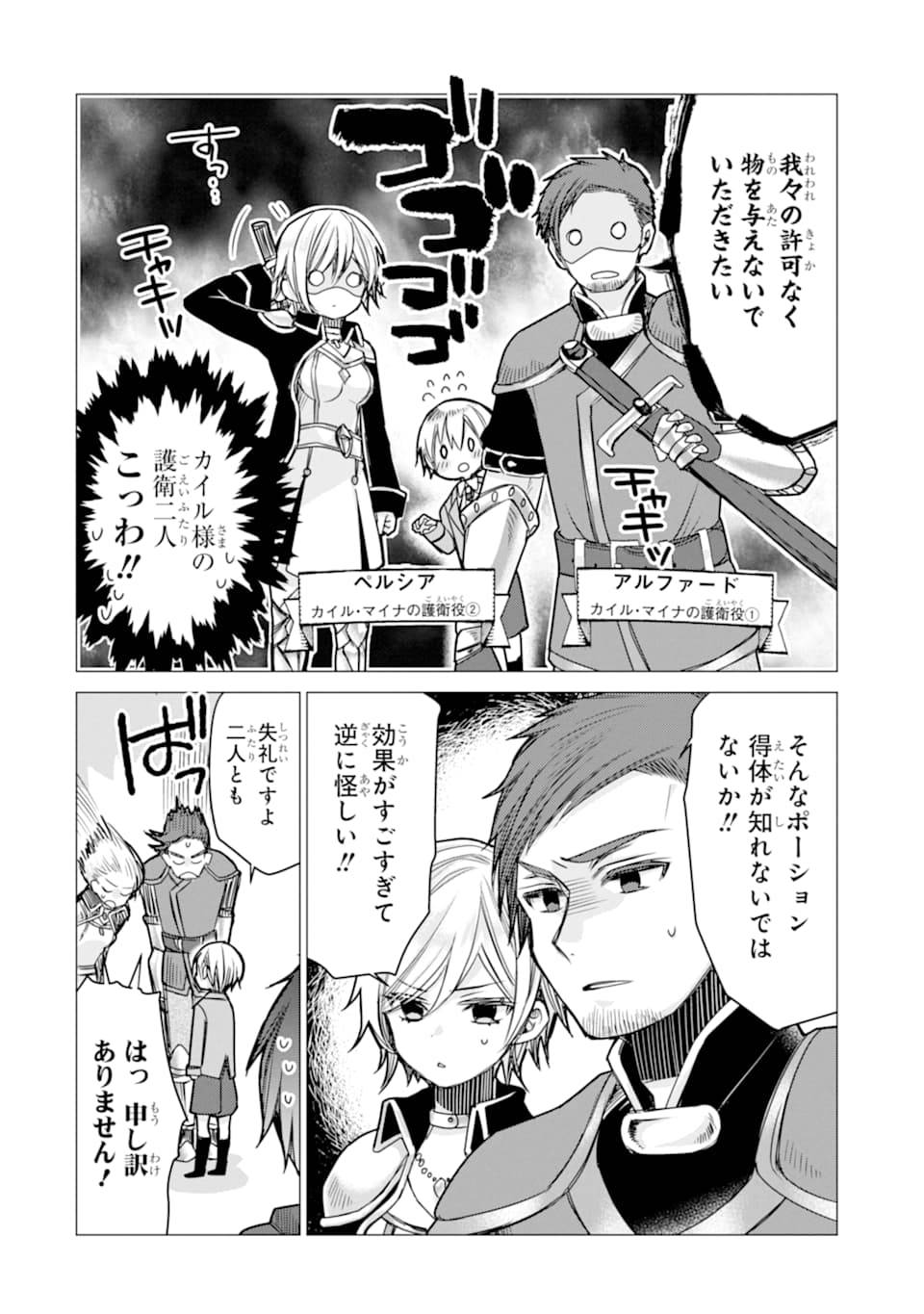 ページ 28 — 第2話